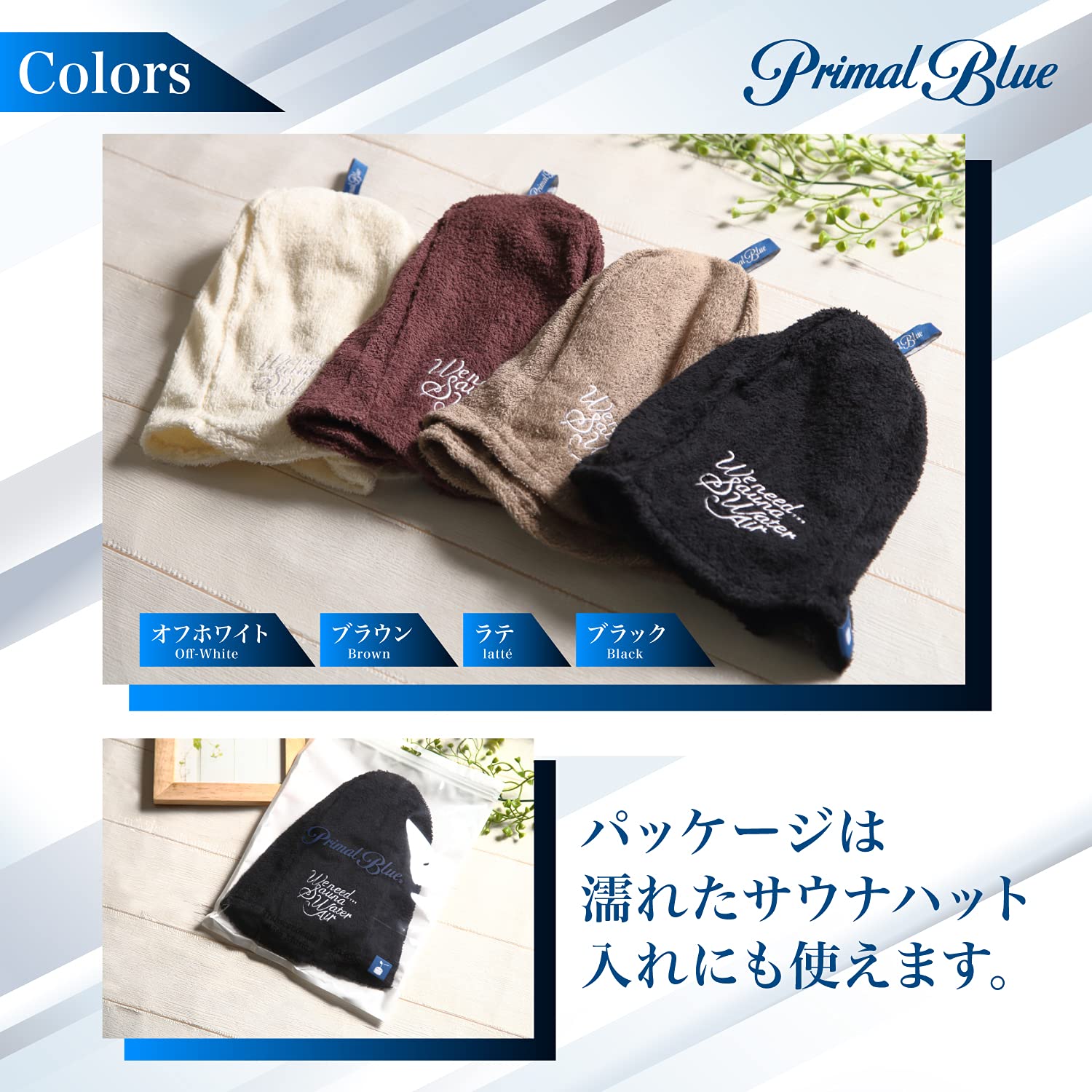 Amazon.co.jp: [Primal Blue] [PrimalBlue] サウナハット